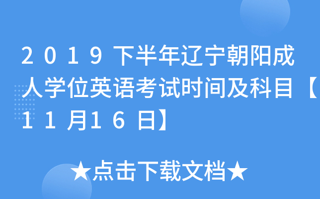 2019°|ꖳˌW(xu)λӢZԇr(sh)gĿ1116ա