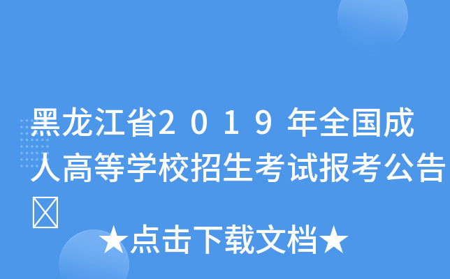 ʡ2019ȫ(gu)˸ߵȌW(xu)Уԇ(bo)	