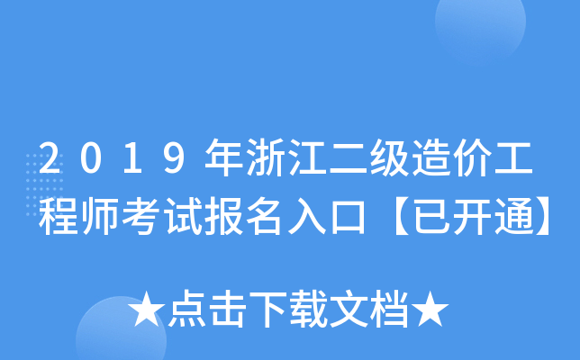 2019㽭(j)r(ji)̎ԇ(bo)ڡ_(ki)ͨ
