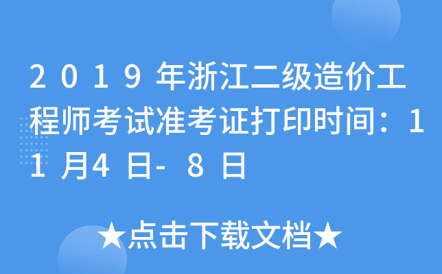 2019㽭(j)r(ji)̎ԇ(zhn)Cӡr(sh)g114-8