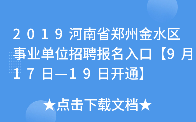 2019ʡݽˮ^(q)I(y)λƸڡ917ա19_ͨ