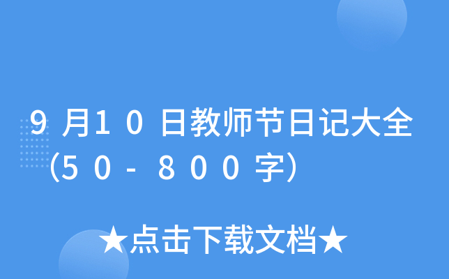 910ս̎(ji)ӛȫ50-800֣