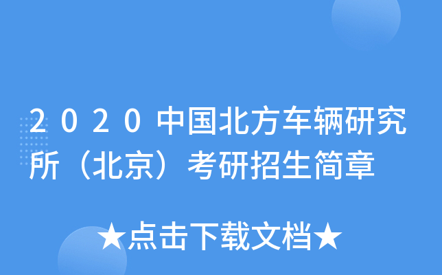 2020Ї(gu)܇vо(jin)