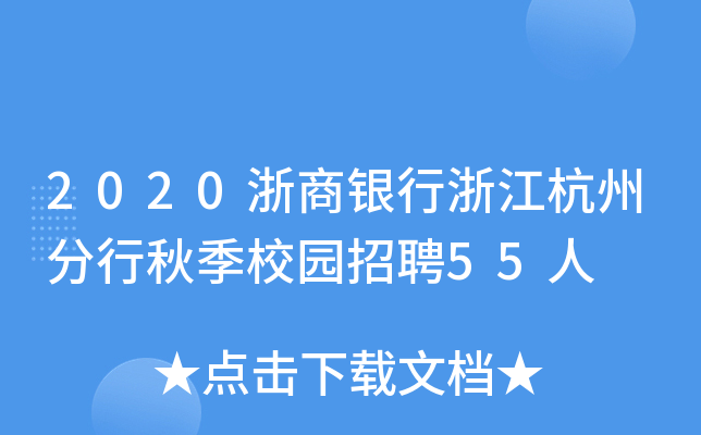 2020y㽭ݷ＾У@Ƹ55