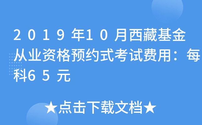 201910ػĘI(y)YA(y)sʽԇM(fi)ãÿ65Ԫ