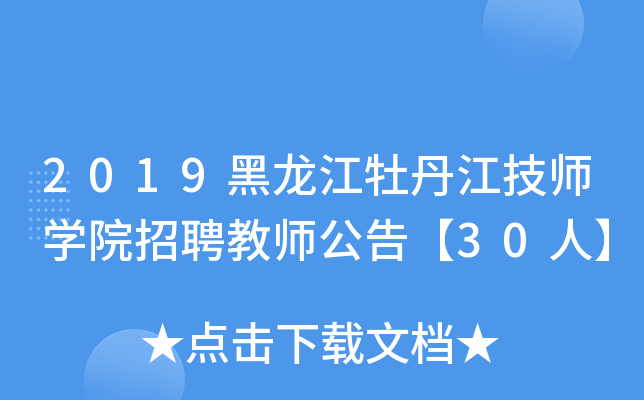 2019ĵW(xu)ԺƸ̎桾30ˡ