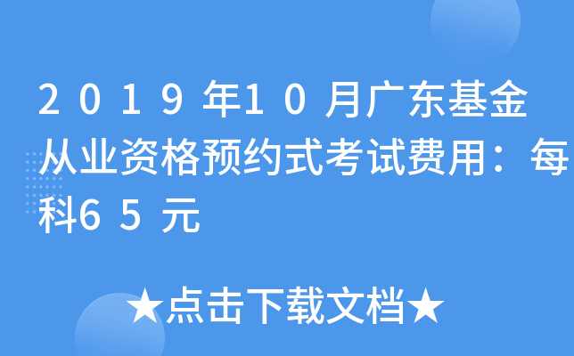 201910V|ĘI(y)YA(y)sʽԇM(fi)ãÿ65Ԫ