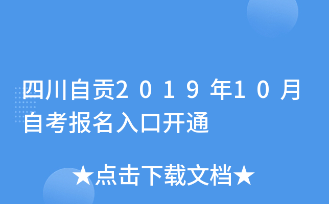 �Ĵ��Թ�2019��10���Կ�������ڿ�ͨ