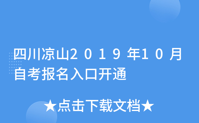 �Ĵ���ɽ2019��10���Կ�������ڿ�ͨ