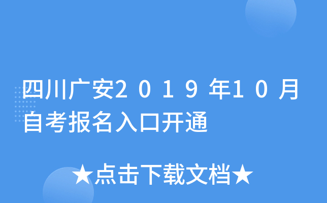 �Ĵ��㰲2019��10���Կ�������ڿ�ͨ