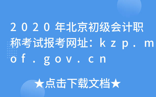 2020걱ְƿԱַkzp.mof.gov.cn