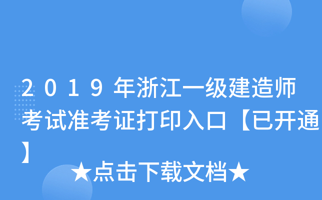 2019㽭һ(j)쎟ԇ(zhn)Cӡڡ_ͨ