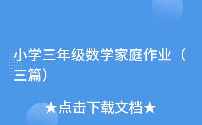 СW(xu)꼉(sh)W(xu)ͥI(y)ƪ