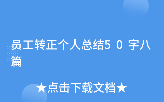 TD(zhun)˿Y(ji)50ְƪ