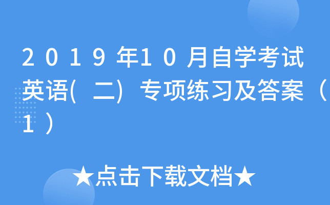 201910ԌW(xu)ԇӢZ()헾(x)𰸣1