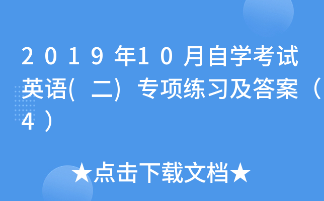 201910ԌW(xu)ԇӢZ()(xing)(x)𰸣4