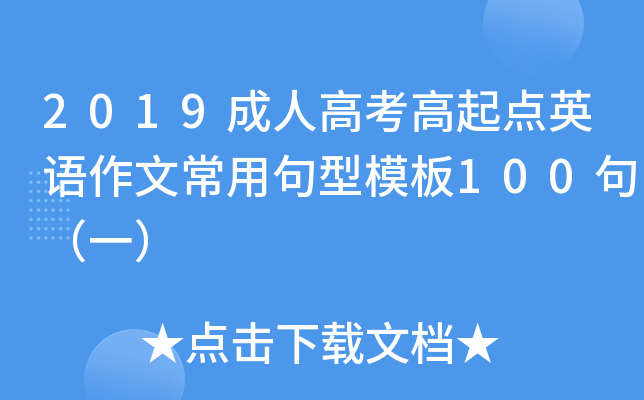 2019˸߿c(din)ӢZĳþģ100䣨һ