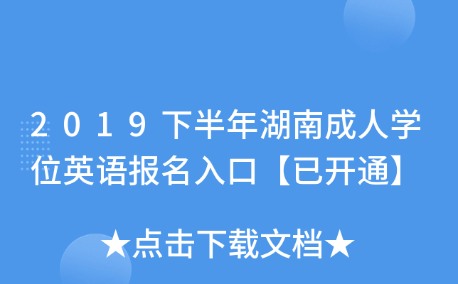 2019°ϳˌW(xu)λӢZ(y)(bo)ڡ_(ki)ͨ