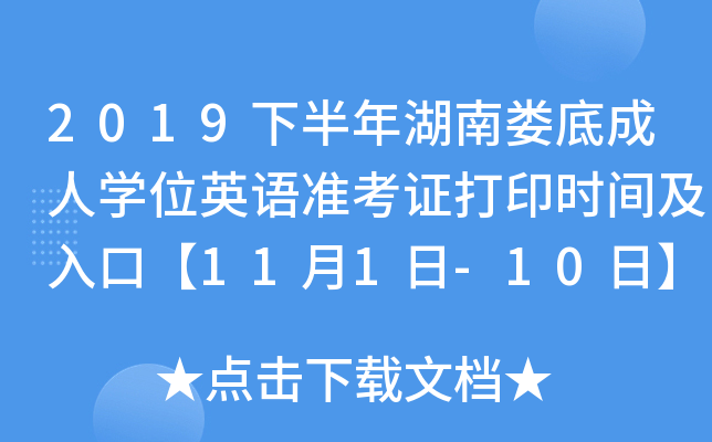 2019°ϊ׳ˌW(xu)λӢZ(zhn)Cӡrgڡ111-10ա
