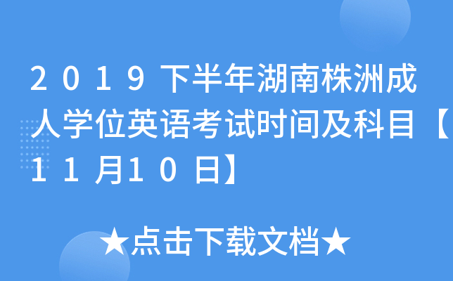 2019°޳ˌW(xu)λӢZ(y)ԇr(sh)gĿ1110ա