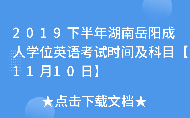 2019°ꖳˌW(xu)λӢZԇr(sh)gĿ1110ա