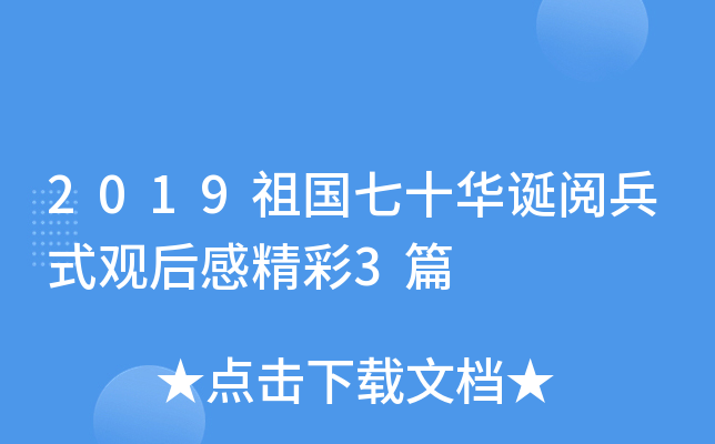 2019ʮAQ醱ʽ^о3ƪ