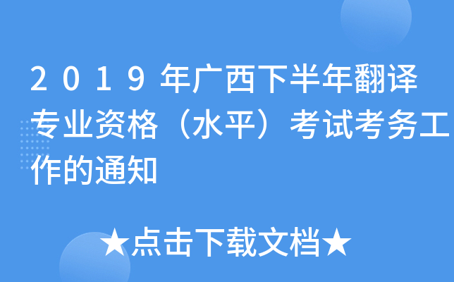 2019V°귭gI(y)Yˮƽԇ(w)֪ͨ