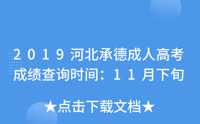 2019ӱе³˸߿ɿԃr(sh)g11Ѯ
