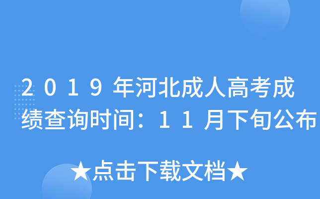 2019ӱ˸߿ɿԃr(sh)g11Ѯ