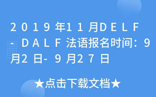 201911DELF-DALFZrg92-927