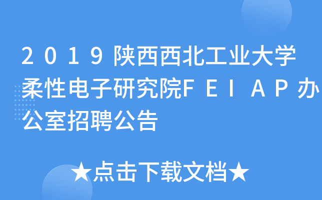 2019I(y)W(xu)оԺFEIAPkƸ