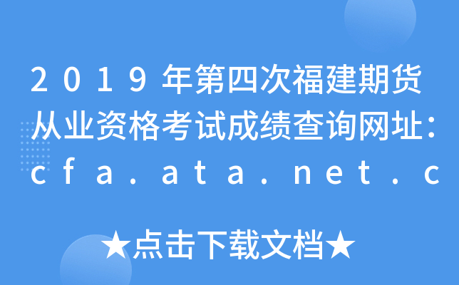 2019Ĵθ؛ĘI(y)YԇɿԃW(wng)ַcfa.ata.net.cn