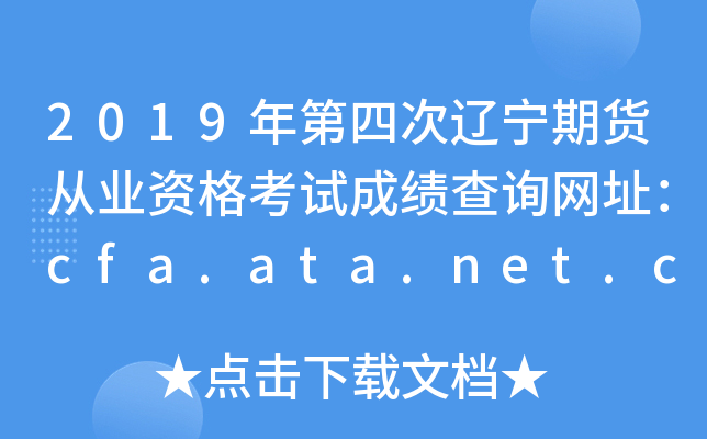2019Ĵ|؛ĘI(y)Yԇɿ(j)ԃW(wng)ַcfa.ata.net.cn