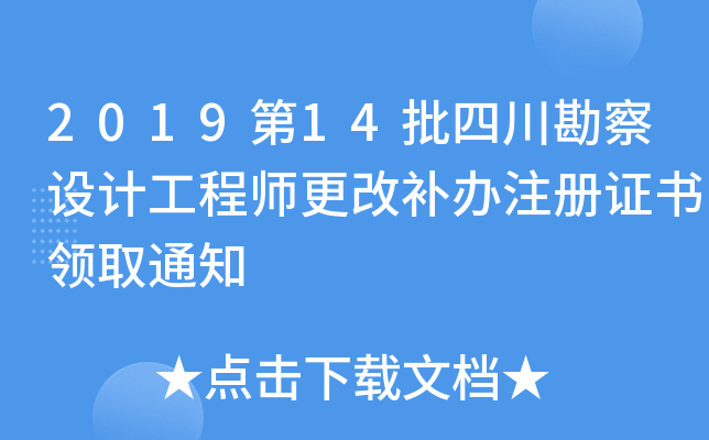 201914ĴO(sh)Ӌ(j)̎a(b)kע(c)C(sh)I(lng)ȡ֪ͨ