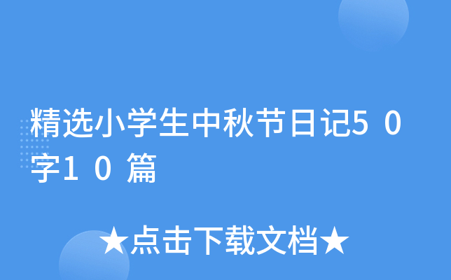 xСW(xu)﹝(ji)ӛ5010ƪ