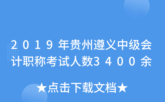 2019Fxм(j)(hu)Ӌ(j)Qԇ˔(sh)3400