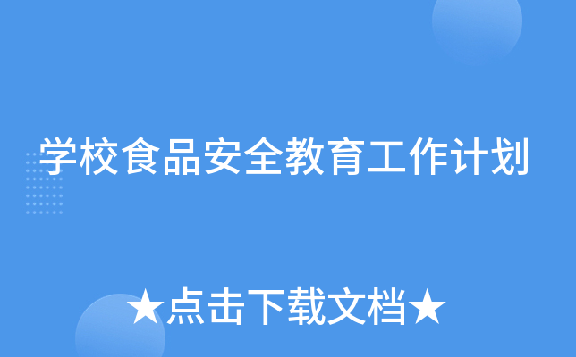 W(xu)УʳƷȫӋ(j)