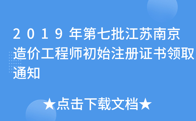 2019KϾr(ji)̎ʼע(c)CI(lng)ȡ֪ͨ