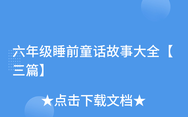 꼉(j)˯ǰͯԒ´ȫƪ