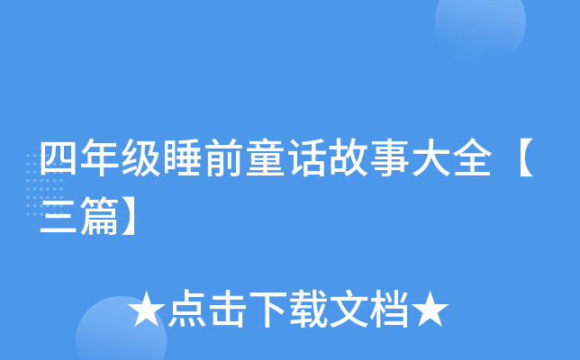 꼉˯ǰͯԒ´ȫƪ