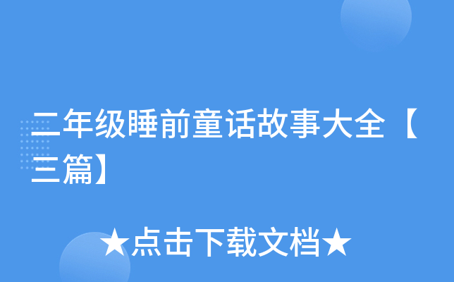 꼉˯ǰͯԒ´ȫƪ
