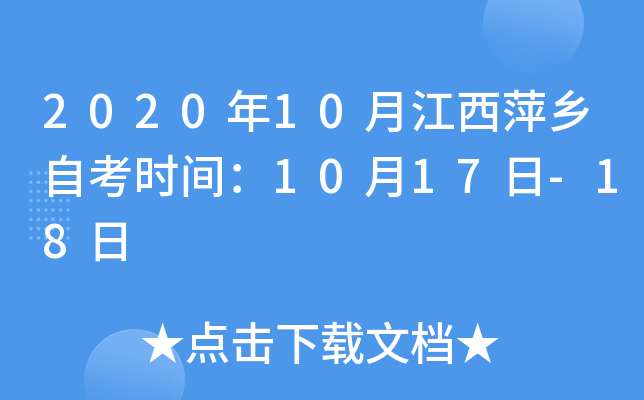 2020��10�½���Ƽ���Կ�ʱ�䣺10��17��-18��