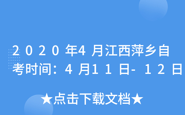 2020��4�½���Ƽ���Կ�ʱ�䣺4��11��-12��