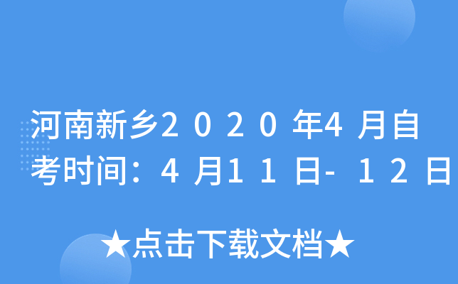 ��������2020��4���Կ�ʱ�䣺4��11��-12��