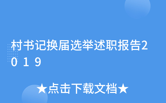 ����ǻ���ѡ����ְ����2019