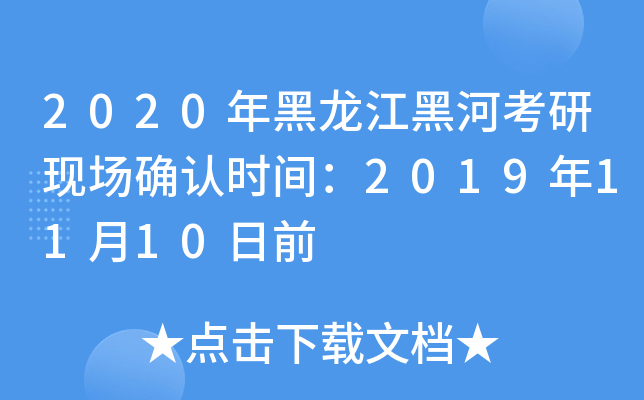 2020ںӿЬF(xin)_Jrg20191110ǰ