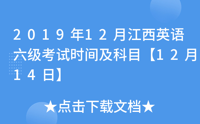 201912½ӢZ(y)(j)ԇr(sh)gĿ1214ա