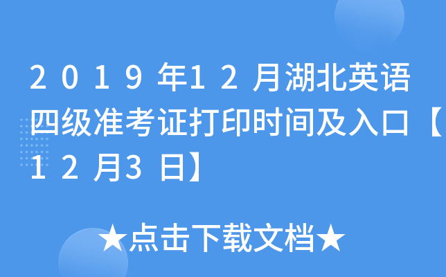 201912ºӢZļ(j)(zhn)Cӡr(sh)gڡ123ա