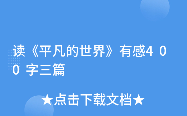 xƽ硷и400ƪ