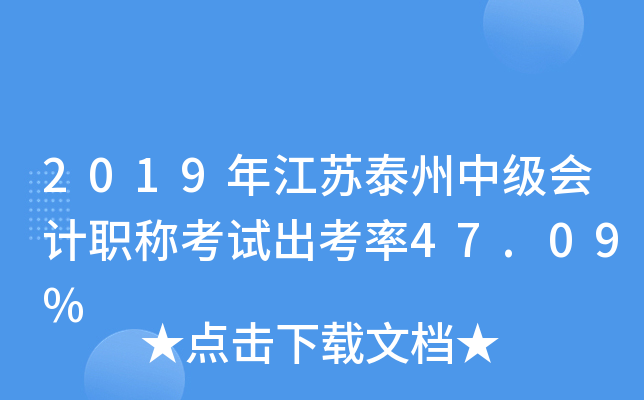2019꽭K̩м(j)(hu)Ӌ(j)Q(chng)ԇ47.09%